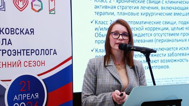 21.04.26 Московская школа гастроэнтеролога_весенний сезон