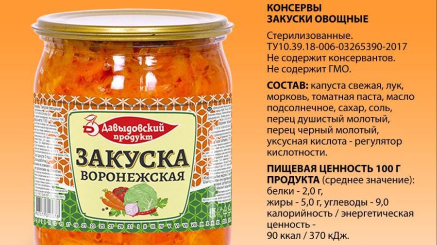 Закуска воронежская - Давыдовский продукт.