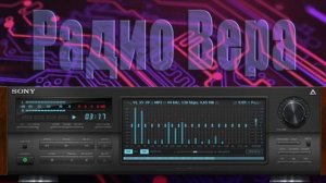 Радио Вера Евангелие день за днем 29  Апреля 2026 по РХ