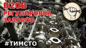 Блог CR V`шника - регулировка тепловых зазоров клапанов Honda B20B