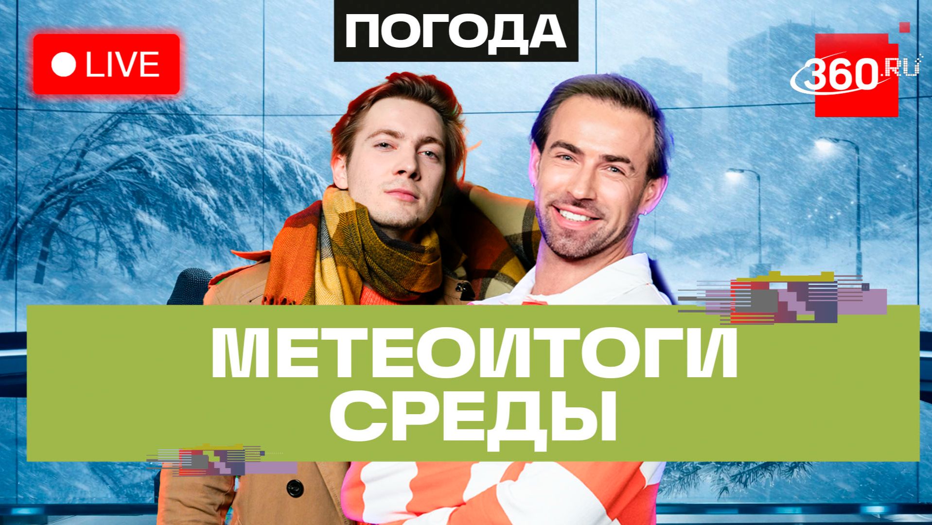 Погода 29 апреля и прогноз на Первомай. Подмосковье. Трансляция