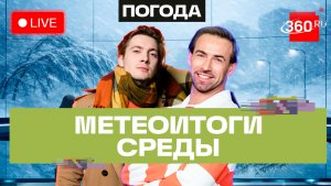 Погода 29 апреля и прогноз на Первомай. Подмосковье. Трансляция