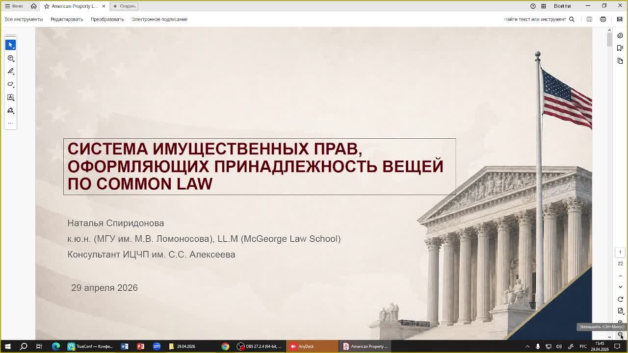 29 04 2026 в 15:40 Деликтное право США Спиридонова Н.Б. к.ю.н.