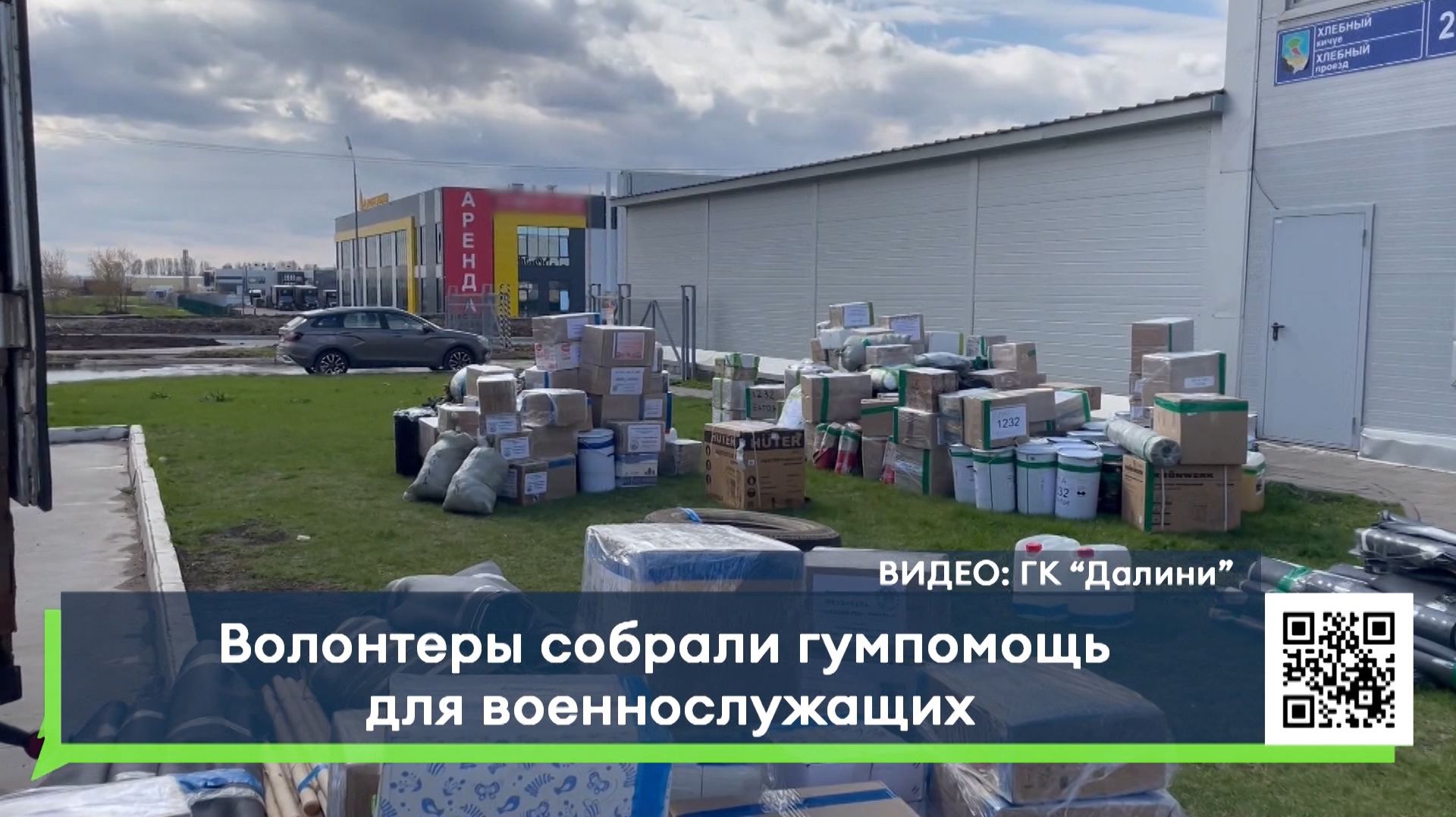 Волонтеры собрали гумпомощь для военнослужащих