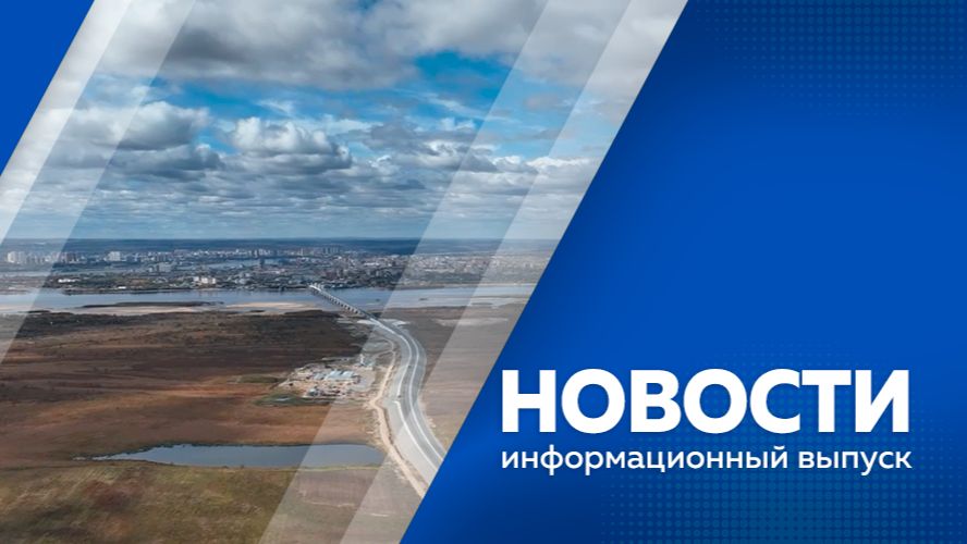Новости 28.04.2026г