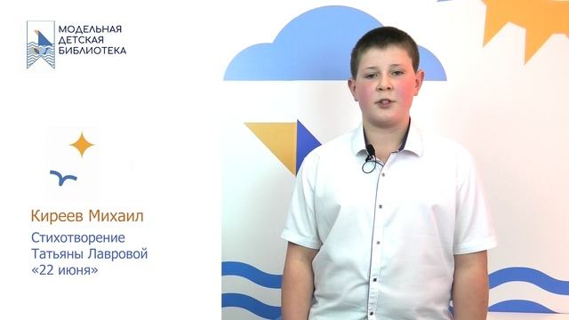 Киреев Михаил участник 12