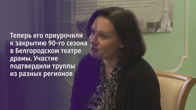 С 18 по 24 мая в Белгороде проведут фестиваль Актеры России - Михаилу Щепкину.