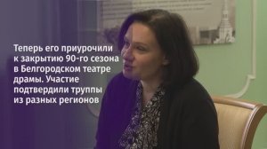 С 18 по 24 мая в Белгороде проведут фестиваль «Актеры России - Михаилу Щепкину».