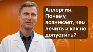 Суть аллергии