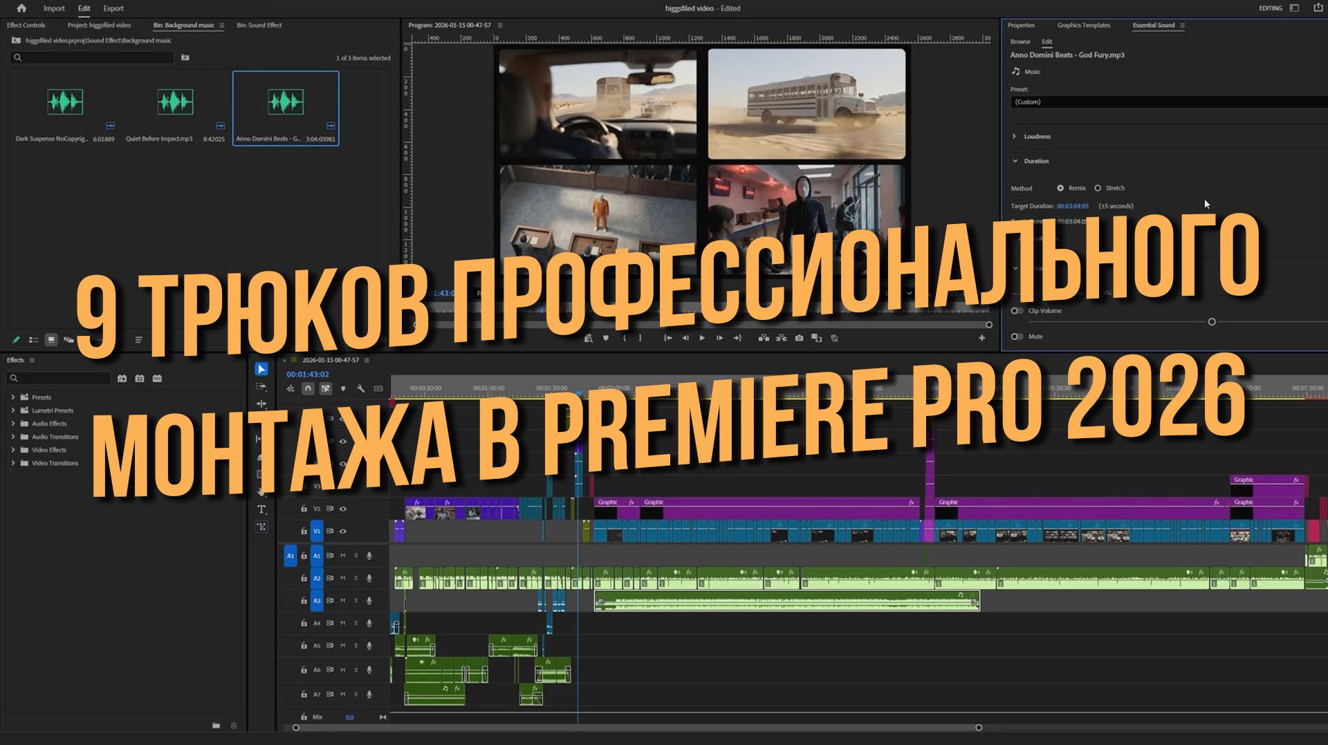 9 трюков профессионального монтажа в Premiere Pro 2026