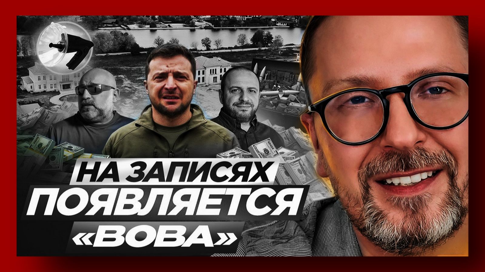 Шарий: На записях появляется Владимир Зеленский