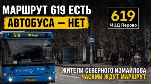 Автобус, который никто не видел