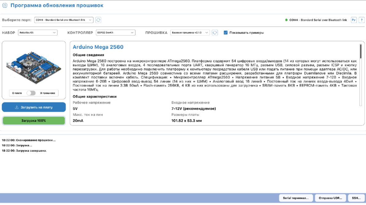 Обзор программного инструмента Applied Robotics Firmware Application ARFA