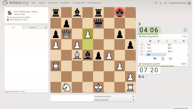 Шахматы на Lichess, партия №49 - 4of7