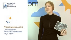 Александрина Алёна участник 10