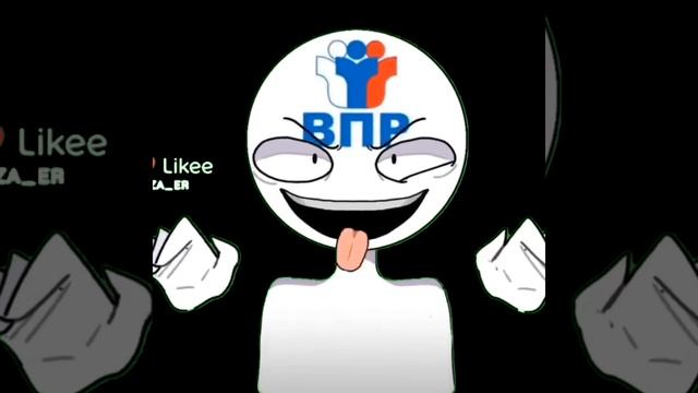 Бляяяяяяя.... ВПР....