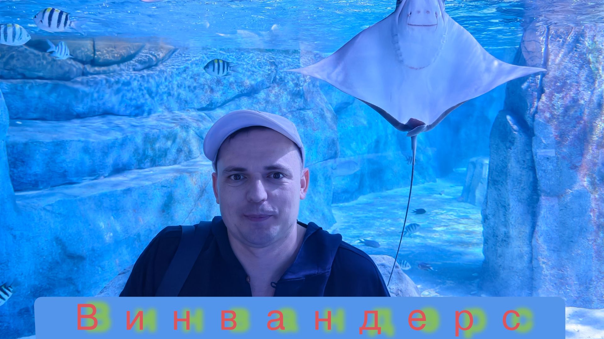 Винвандерс парк развлечений в Нячанге