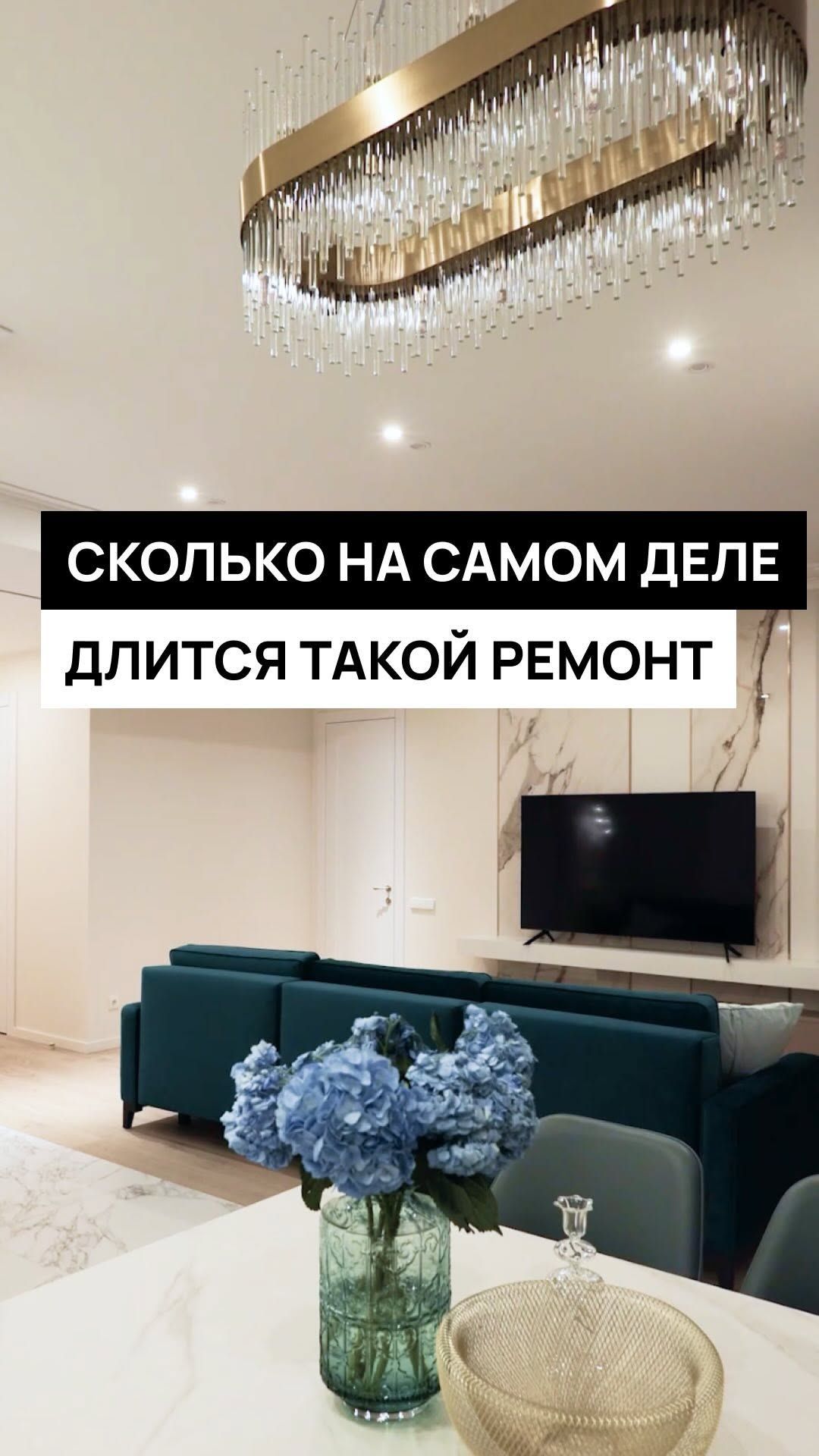 Не верьте обещаниям сделать дизайнерский ремонт за полгода!