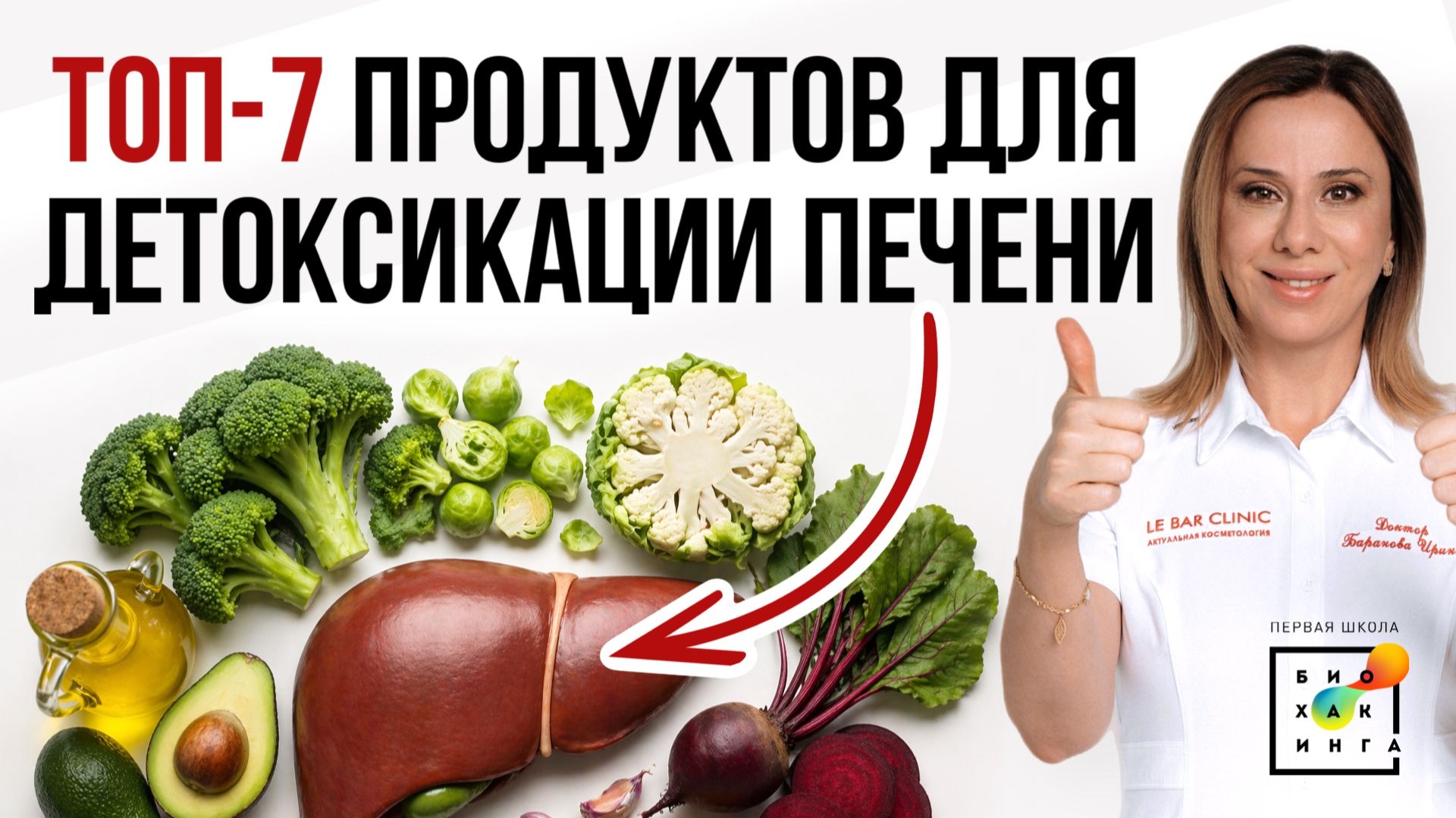 Топ-7 продуктов для детоксикации печени