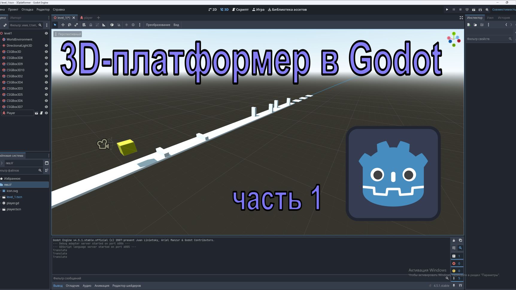 3D-платформер в Godot для начинающих
