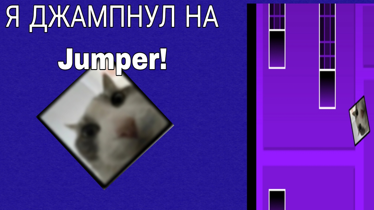 Я ДЖАМПНУЛ НА JUMPER! стал топ 1?
