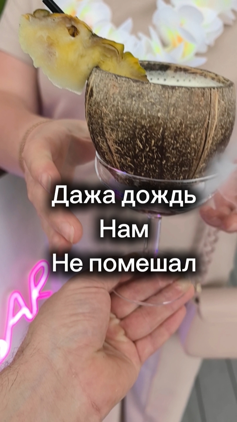 Кейтеринг-бар на пляжной свадьбе: кокосы ананасы и тропический дождь  АПЕРИТИВ ШОУ