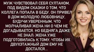 Истории из жизни|Муж чувствовал себя|Аудио рассказы|Аудиокниги слушать онлайн|Жизненные истории