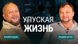 Остановись и начни жить настоящей жизнью