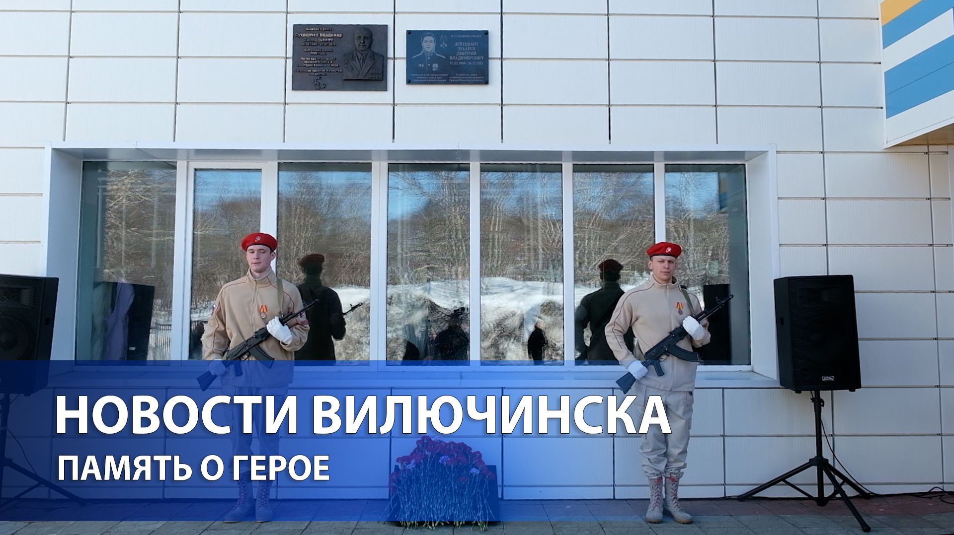 ПАМЯТЬ О ГЕРОЕ