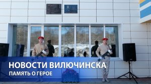 ПАМЯТЬ О ГЕРОЕ
