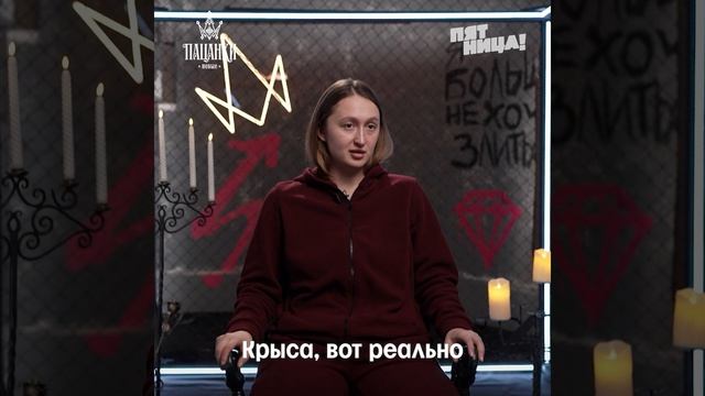 Анонс шоу Пацанки 07.05.26