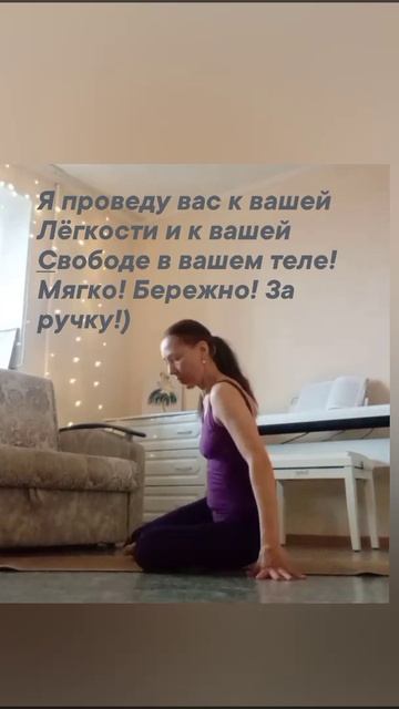 Лёгкостьи свобода в теле в любом возрасте! .mp4