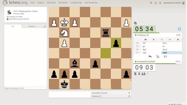 Шахматы на Lichess, партия №47 - 4of4