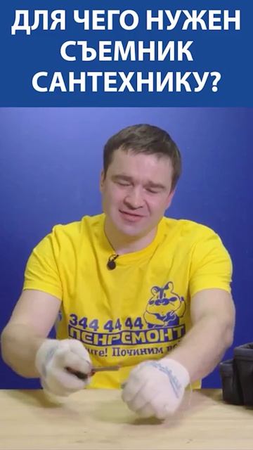 Зачем сантехнику съёмник в 2026? 40 минут «колхоза» превращаются в 8–10 минут точной вытяжки?