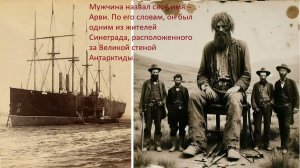 В океане обнаружили лодку с человеком из за ледяной стены Антарктиды