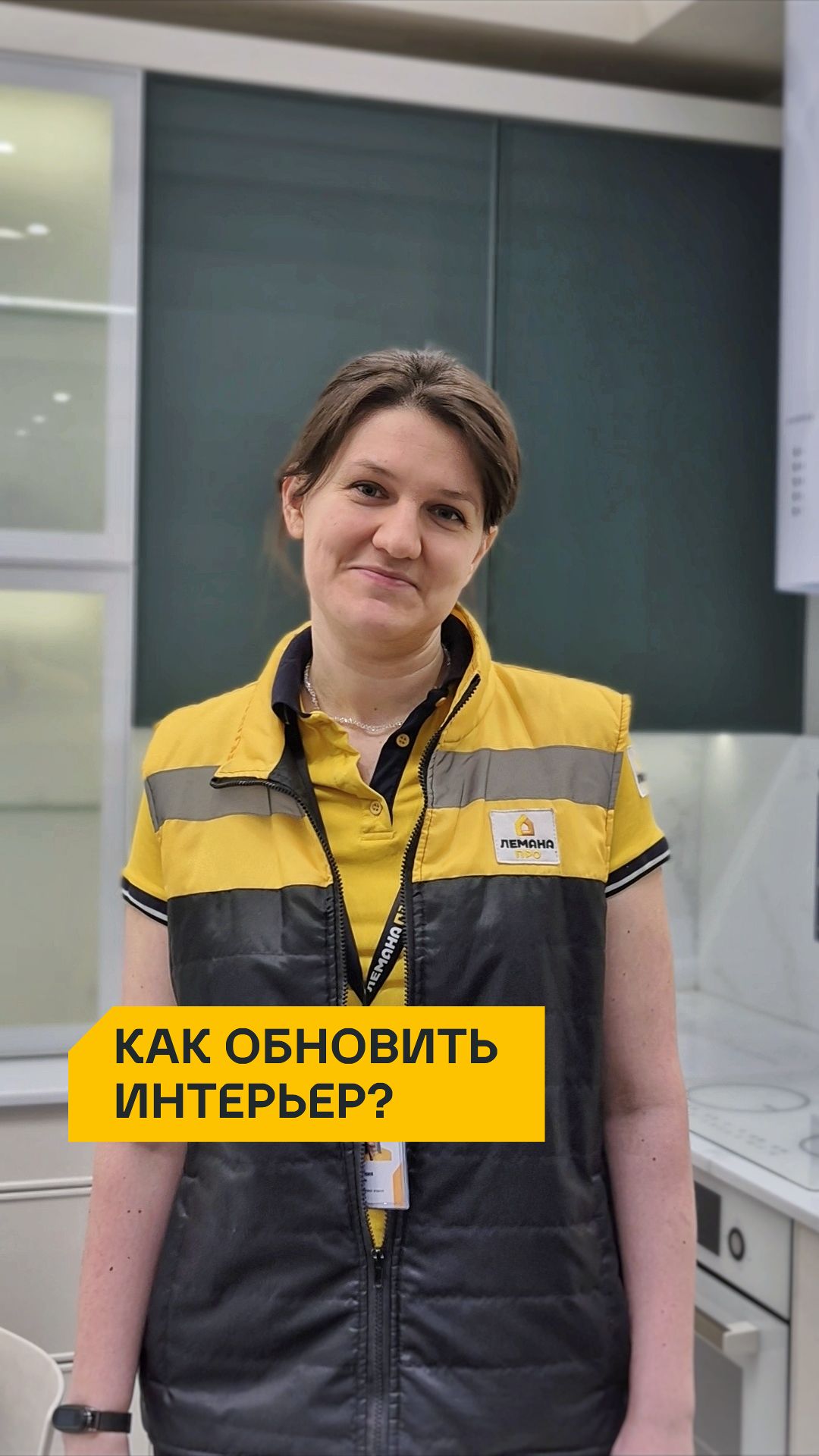 Как обновить интерьер?