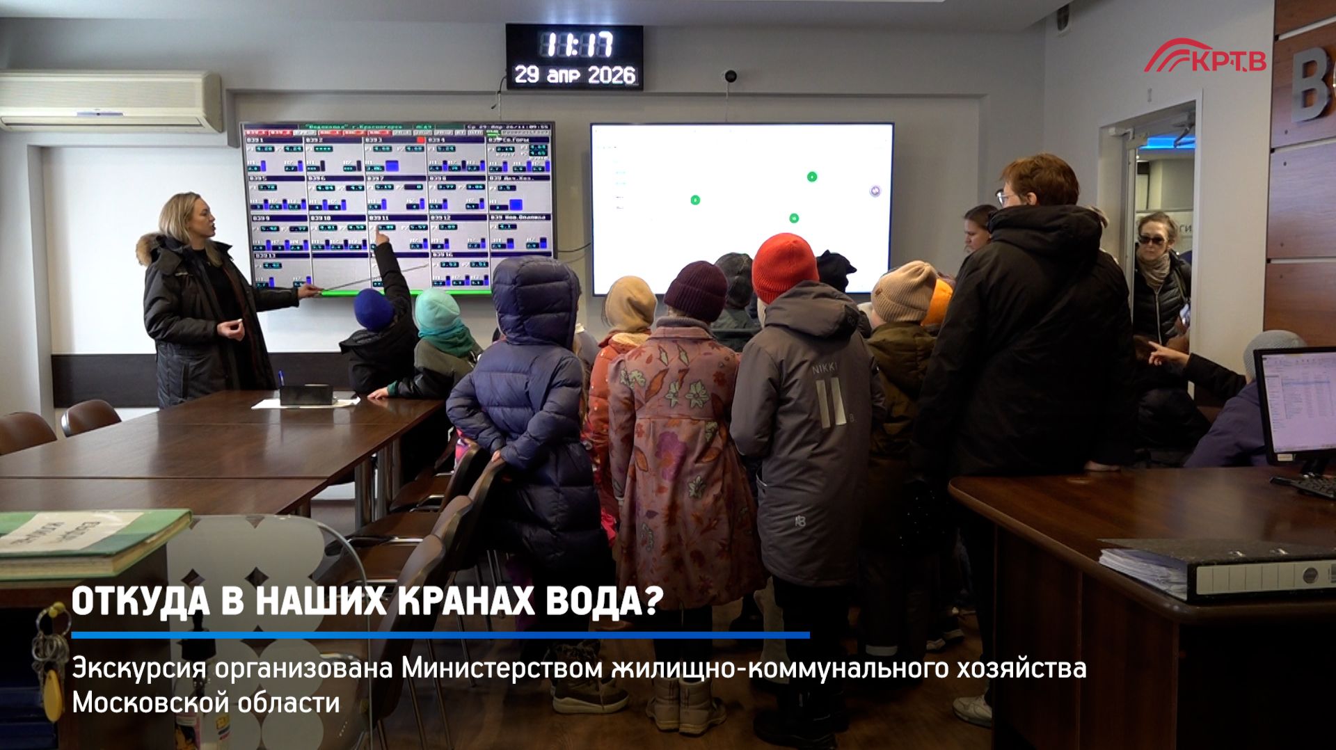 КРТВ. Откуда в наших кранах вода