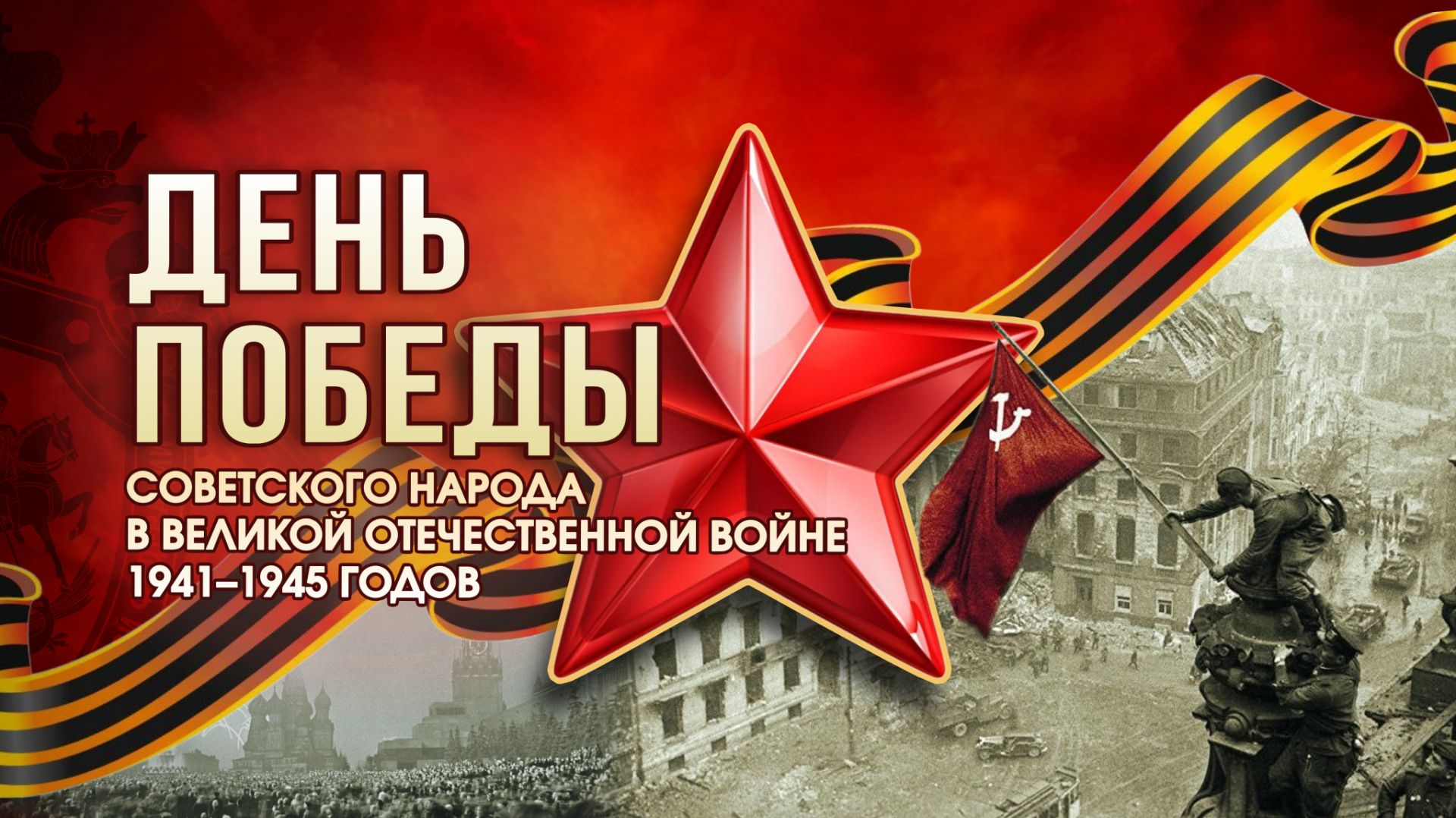 В Следственном комитете РФ состоялось торжественное мероприятие посвящённое Дню Победы