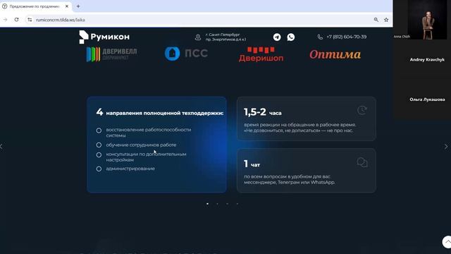 Лайка_встреча по лицензии amoCRM_29.01.26