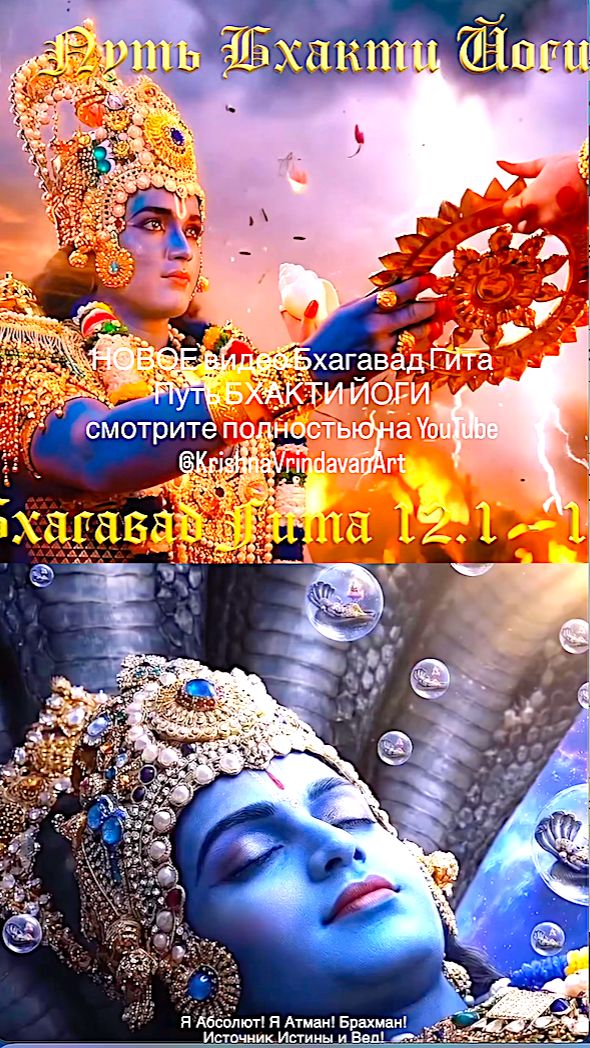 НОВОЕ видео | Песнь Бога | Бхагавад Гита  | Путь БХАКТИ ЙОГИ |