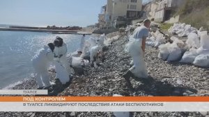 В Туапсе ликвидируют последствия атаки беспилотников