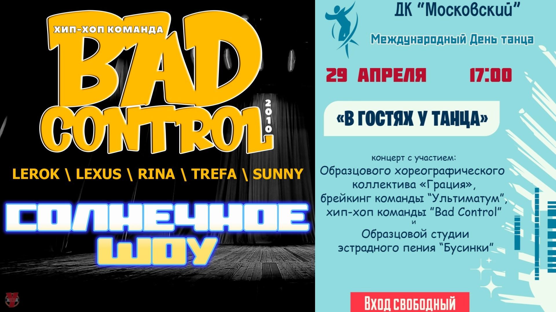 ЗУРБ_BC_Концерт ко дню танца в ДКМ_Солнечное шоу_29.04.2026
