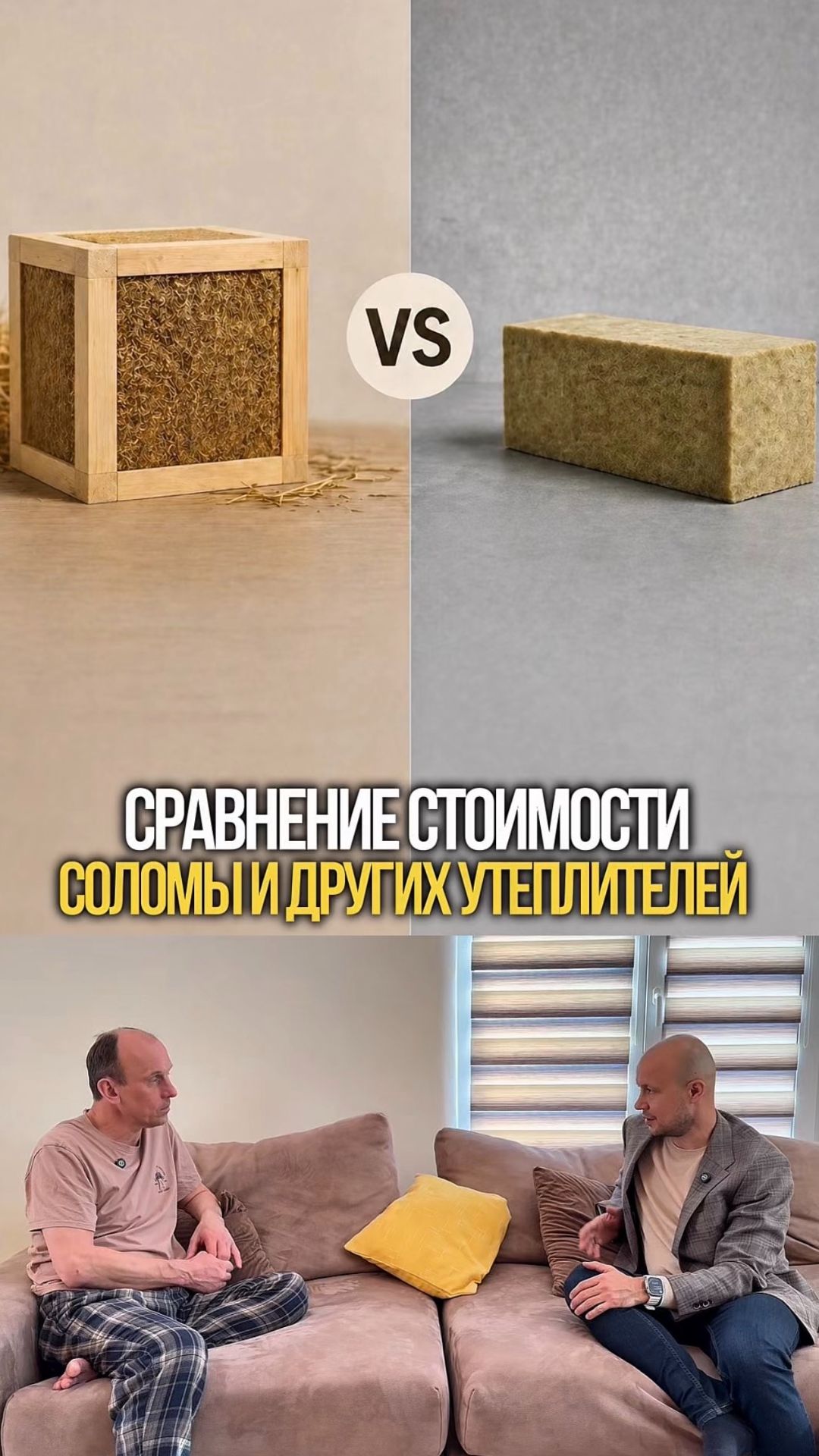 Стоимость панелей Соломит  не выше других материалов