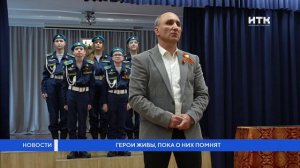 Герои живы, пока о них помнят