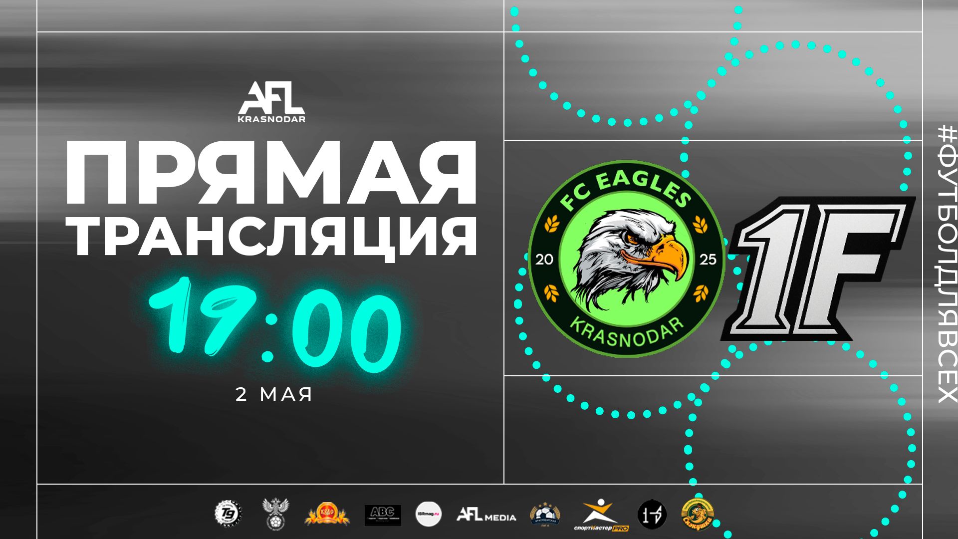 FC Eagles - 1F  Первая лига УТБ