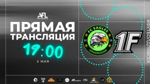 «FC Eagles» - «1F» | Первая лига УТБ