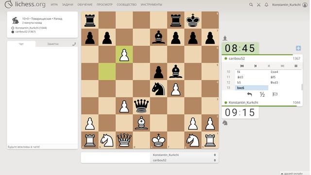 Шахматы на Lichess, партия №50