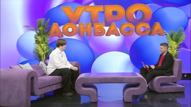 Утро Донбасса 29 апреля 2026 г. Национальная технологическая олимпиада. Евгений Камышан