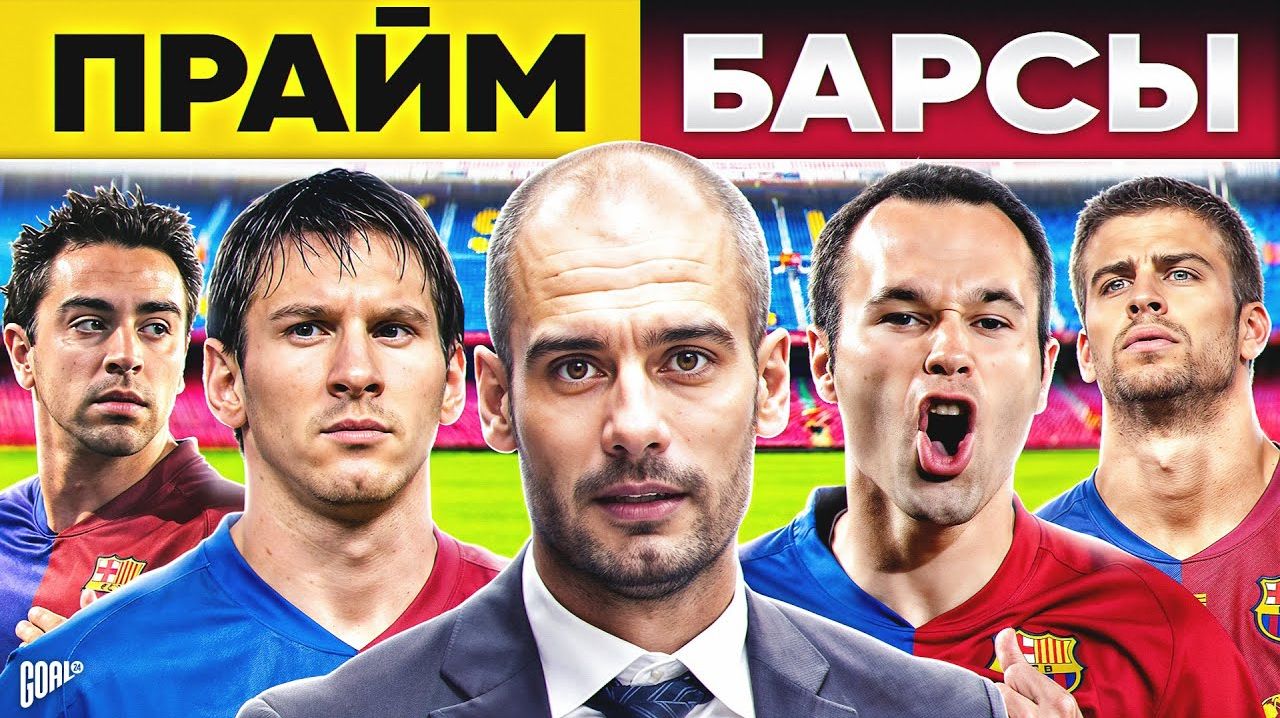 КАК БАРСЕЛОНА ГВАРДИОЛЫ СТАЛА НЕПОБЕДИМОЙ КОМАНДОЙ