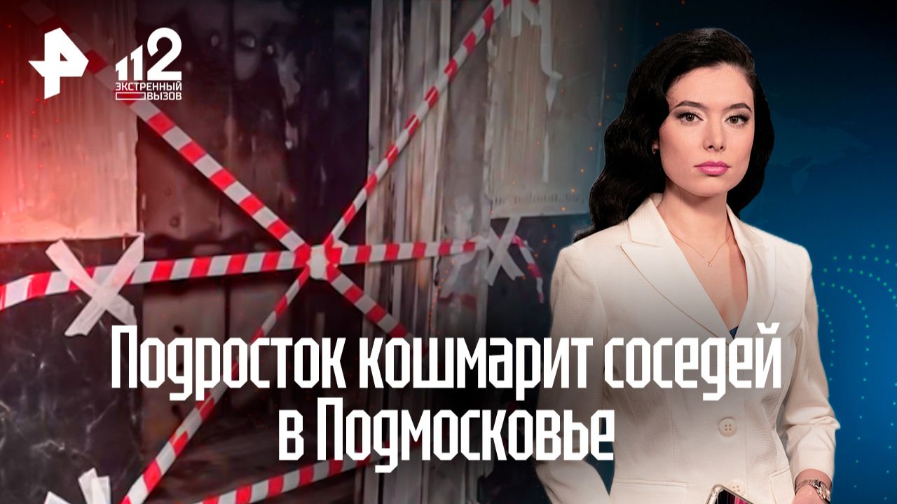 Подросток устроил пожар в шахте лифта в подмосковном Видном